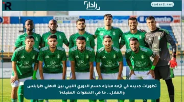 تطورات جديدة في أزمة مباراة حسم الدوري الليبي بين الأهلي طرابلس والهلال.. ما هي الخطوات المقبلة؟